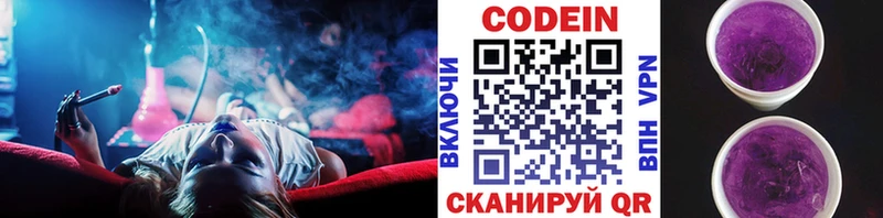Codein напиток Lean (лин)  Верхнеуральск 